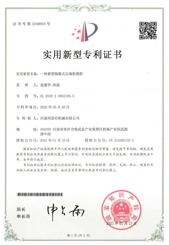 A new type of diaphragm compressor membrane chamber