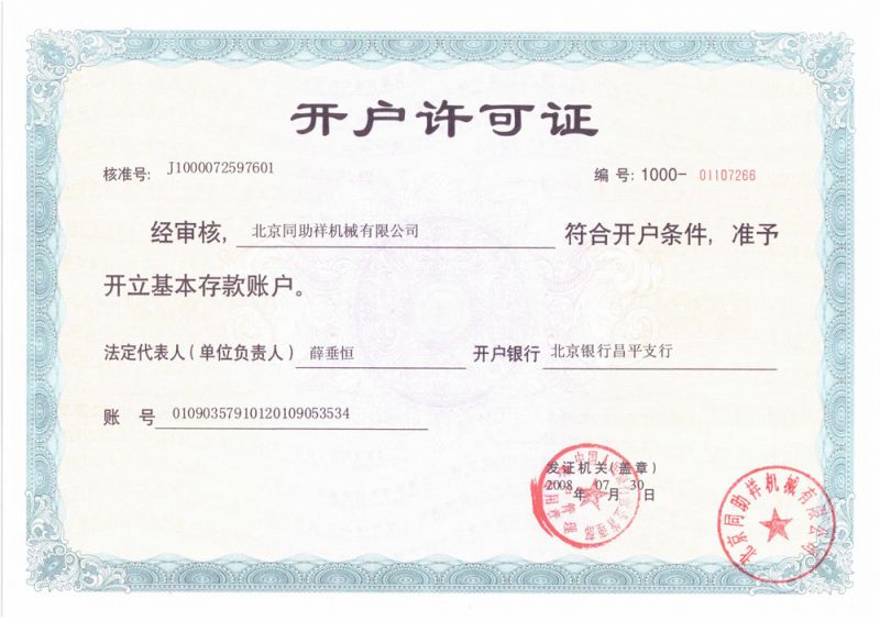 Account Opening License - Beijing