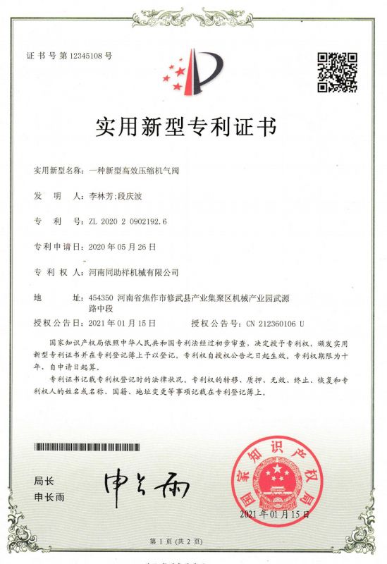 A new type of high-efficiency compressor air valve