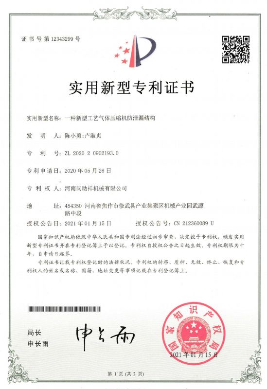 A new type of leak proof structure for process gas compressors