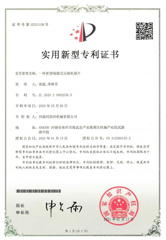 A new type of diaphragm compressor diaphragm