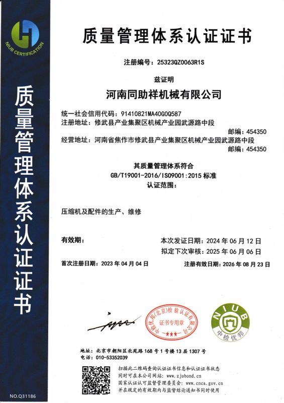 quality management system certification